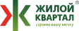 Жилой квартал Жилой квартал
